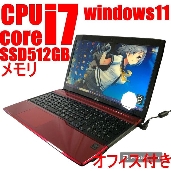 FB15 windows11 オフィス付き core i7 富士通 ノートパソコン