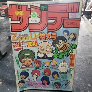 少年サンデー昭和57年12月８日号