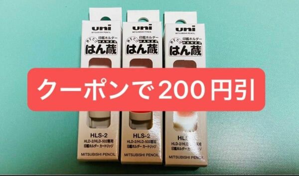 はん蔵 専用朱肉 HLS2 2個入×3箱