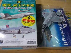 現用機コレクション 23弾 電光、武士の未来 F-35A ライトニングII 航空自衛隊第302飛行隊所属機(推定）