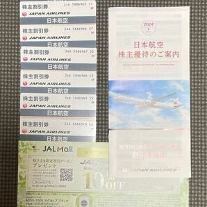 最新 日本航空JAL 優待券 (国内線50%引き) ７枚 有効期間 2024年6月1日～2025年11月30日 の画像1