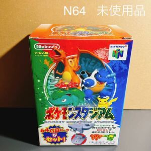 【未使用】ニンテンドー64 ポケモンスタジアム 64GBパック同梱版 N64 POKEMON POCKET MONSTERS STADIUM BIG BOX ＋GB TRANSFER PAK NEW