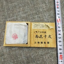 す1544 古墨 古梅園監製1976年 名花十友『禅友』木箱入 和墨 紀州松煙 墨 青墨 書道 骨董品 固形墨_画像2