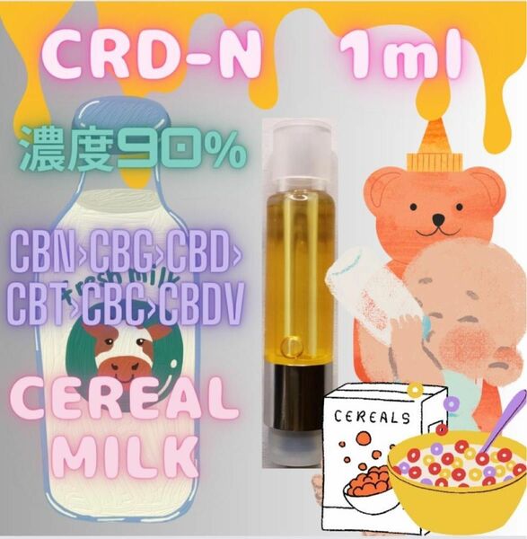 CBNリキッド cerealmilk 1ml 