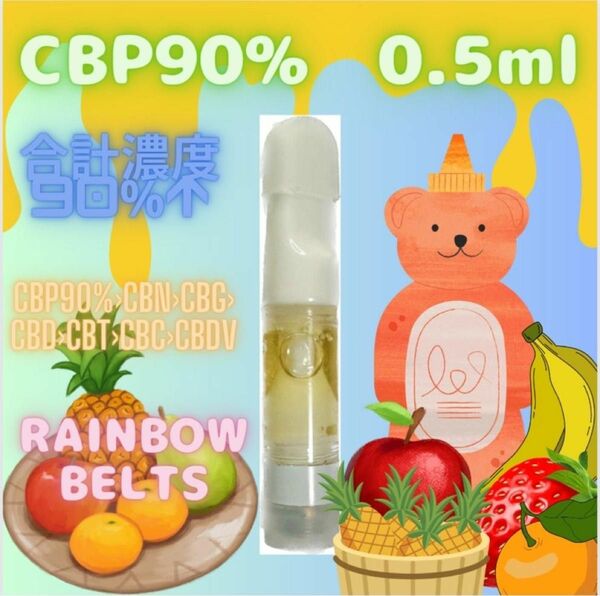 CBP 90% rainbowbelts 0.5ml