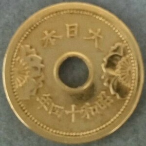 ★☆昭和14年　5銭アルミ青銅貨☆★