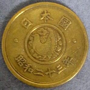 ★☆昭和23年　5円硬貨☆★