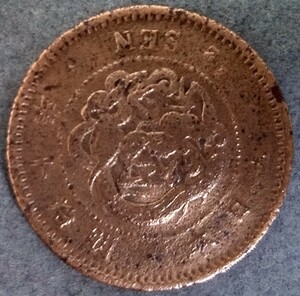 ♥♥ Meiji 10 year half sen copper coin angle u Logo ♥♥