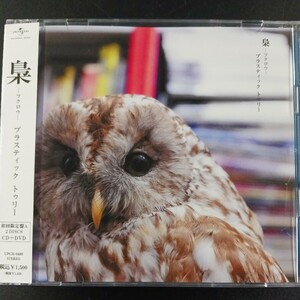 CD_41】 Plastic Tree プラスティック・トゥリー 梟−フクロウ− （初回限定盤A）CD+DVD