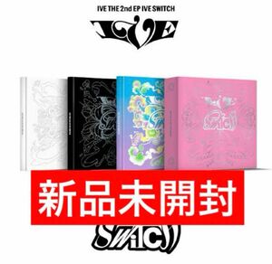 IVE SWITCH 新品未開封 CD アルバム 4形態 セット