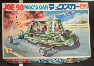 イマイ　プラモデル　マックスカー ジョー90　MAC’S CAR JOE 90　未組立品　箱傷み汚れ有り