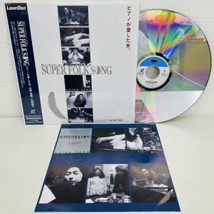 スーパー・ドキュメンタリー・フィルム SUPER FOLK SONG AKIKO YANO ピアノが愛した女。 スーパー フォークソング 矢野顕子 LASER DISC AT