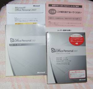 ★☆正規品!! マイクロソフト Microsoft Office 2007 Personal☆★