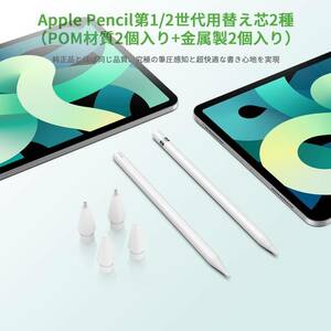 4個セットApple Pencil用替え芯2種第1/2世代