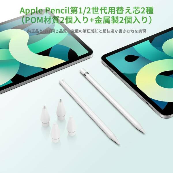 4個セットApple Pencil用替え芯2種第1/2世代