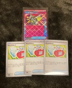 ポケモン回収サイクロン　むしとりセット　3枚