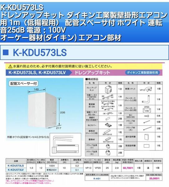 【限定特価】ドレンポンプ　ドレンアップKDU573LS 未開封　100v　オーケー器材