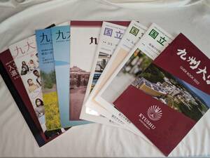九州大学　国立大学　パンフレット　2021年、2022年　過去分　広報
