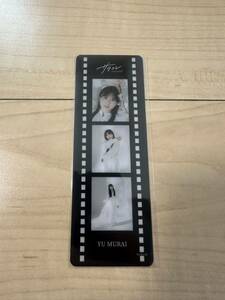 櫻坂46 村井優 サクコレ フィルム風 しおり 非売品 