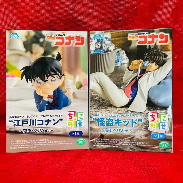 名探偵コナン ちょこのせ 江戸川コナン 怪盗キッド