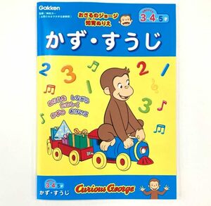 学研ステイフル(Gakken Sta:Ful) 学研_おさるのジョージ 知育ぬりえ かず・すうじ(対象年齢:3歳以上)N036-0