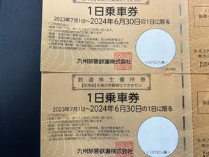 【普通郵便代無料】B367　JR九州/鉄道株主優待券/2枚/有効期限2024年6月30日迄