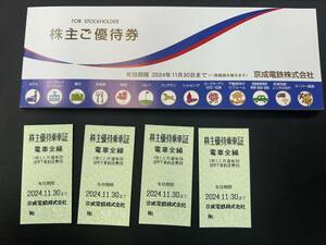 [ ordinary mai fee free ]B370 capital . electro- iron / stockholder hospitality get into car proof /4 sheets / stockholder . complimentary ticket /1 pcs. / have efficacy time limit 2024 year 11 month 30 to day 
