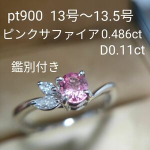 pt900 ピンクサファイア ダイヤモンド リング 13号 14号 鑑別 天然ダイヤモンド 天然サファイア ソーティング