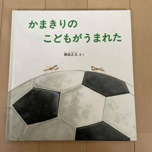 かまきりのこどもがうまれた☆得田之久作　絵本