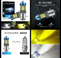 バイク用 PH7 P15D 2色 切り替え 原付 バイク LED ヘッドライト_画像4