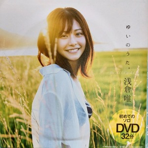 D27 浅倉唯 プレイボーイ 2021 付録 DVD 未開封