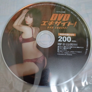 D74 清水あいり 犬童美乃梨 日向葵衣 エキサイト 付録 非売品 DVD 未開封