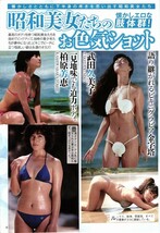 1236 柏原芳恵 浅野ゆう子 夏目雅子 岡田奈々 相本久美子 かたせ梨乃 鳥丸せつこ 榊原郁恵 水沢アキ 倉田まり子 7p 切り抜き_画像1