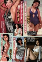 1239 竹下景子 古手川祐子 多岐川裕美 紺野美沙子 水沢アキ 林寛子 片平なぎさ いとうまい子 伊藤かずえ 沢口靖子 6p 切り抜き_画像4