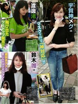 1131 田村真子 宇賀神メグ 久慈暁子 斎藤ちはる 4p 切り抜き_画像2