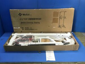 未使用【 ワサイ / WASAI 】ぶら下がり健康器具【 MK580 】懸垂マシン 取説付き エクササイズ フィットネス 筋トレ 200