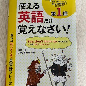 基本の７８パターンで英会話フレーズ８００　パターンがわかればどんどん話せる！ 伊藤太／著　Ｇａｒｙ　Ｓｃｏｔｔ　Ｆｉｎｅ／著