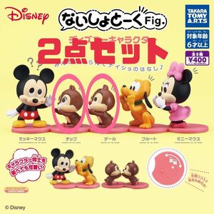 ディズニーキャラクター　ないしょとーくfig チップ＆デールセット　※新品未使用※