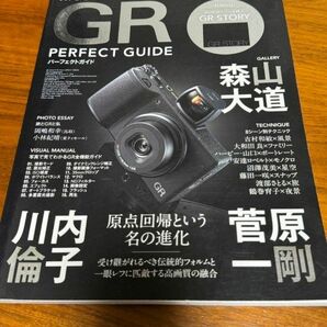 RICOH GR PERFECT GUIDE : 原点回帰という名の進化