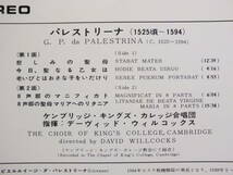 LP SR 515 デーヴィッド・ウィルコックス　パレストリーナ　悲しみの聖母　今日、聖なる乙女は 【8商品以上同梱で送料無料】_画像4