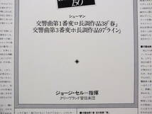 LP 23AC 539 ジョージ・セル　シューマン　交響曲　春　ライン　クリーヴランド管弦楽団 【8商品以上同梱で送料無料】_画像4