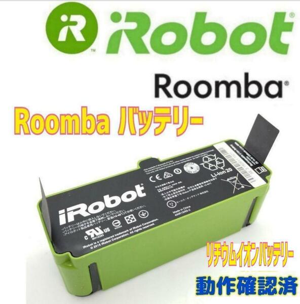 iRobot Roomba ルンバ　純正品バッテリー　180分可動..