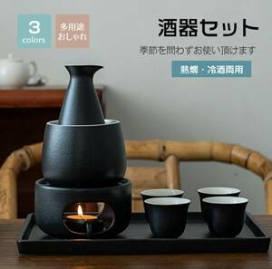 酒器 酒器セット おちょこ 熱燗器 冷酒器 熱燗・冷酒の両方できる酒器セット 猪口 盃 燗 焼酎 日本酒 清酒 陶器 とっくり 食器 陶器 酒燗器