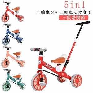  tricycle child for children tricycle 5in1 5way balance bike pair .. bike stroller hand pushed . stick tricycle paste thing pushed . stick attaching 3 wheel ... pedal attaching 