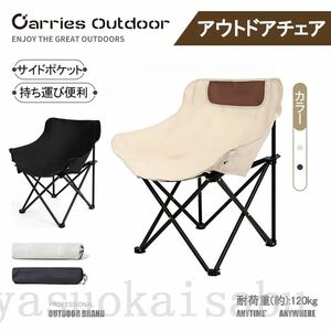 アウトドアチェア キャンプ椅子 折りたたみ 軽量 ムーンチェア キャンプ用 収納袋付き レジャー BBQ 釣り 屋内 屋外 持ち運び便利 簡単組み