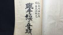 A【舞台台本7】長谷川伸・旧蔵品/肉筆書入有『蹴手繰り音頭』●脇屋光伸脚色●検)東宝/大映/東映/演劇/当時物/公演_画像2