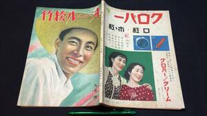 E【戦前映画雑誌23】『オール松竹 昭和13年9月号』●高田浩吉/高峰三枝子/佐分利信ほか●映画世界社●全128P●検)俳優女優スター監督脚本