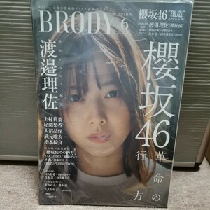 ＢＲＯＤＹ（ブロディ） ２０２１年６月号 （白夜書房）渡邉理佐 櫻坂46 岡田奈々 茂木忍 向井地美音 上村莉菜 尾関梨香 武元唯衣 