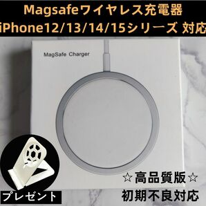Magsafe充電器 マグセーフ iPhone15/iPhone14/iPhone13/iphone12シリーズ ワイヤレス充電器