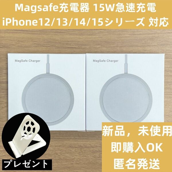 Magsafe マグセーフ充電器 iPhone12-15シリーズ ワイヤレス充電器 2本セット